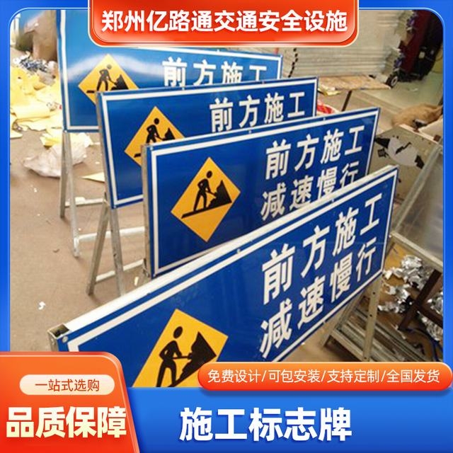 吕梁吕梁河南施工标牌生产厂家|郑州施工反光标牌厂